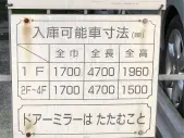 墨田区立川３丁目　月極駐車場